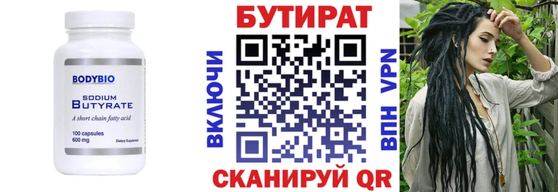 Бутират 99% даркнет сайт Емва